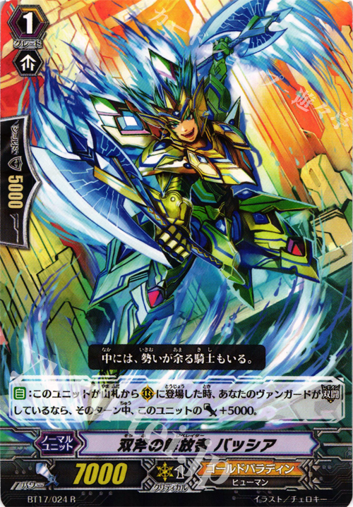 R 双斧の解放者 バッシア | 販売 | [BT17] 煉獄焔舞 | ヴァンガード