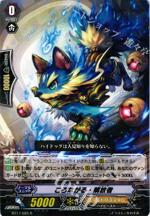 R ころながる・解放者 | 販売 | [BT17] 煉獄焔舞 | ヴァンガード