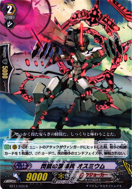 R 閃銃の星輝兵 オスミウム | 販売 | [BT17] 煉獄焔舞 | ヴァンガード