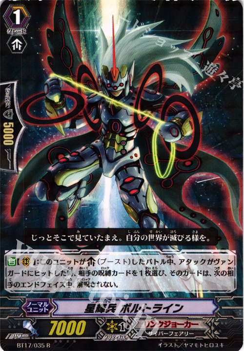 R 星輝兵 ボルトライン | 販売 | [BT17] 煉獄焔舞 | ヴァンガード