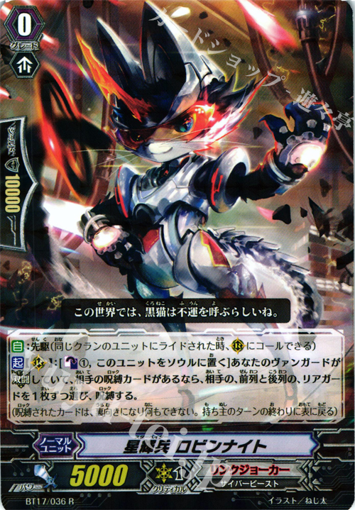 R 星輝兵 ロビンナイト | 販売 | [BT17] 煉獄焔舞 | ヴァンガード