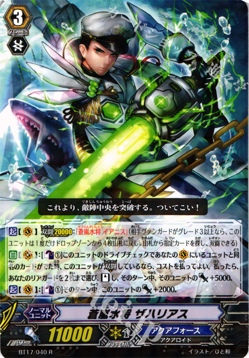 R 蒼嵐水将 ザハリアス | 販売 | [BT17] 煉獄焔舞 | ヴァンガード