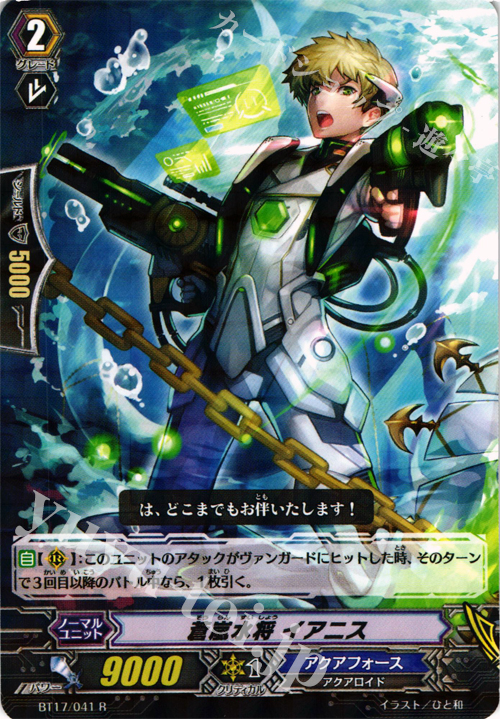 R 蒼嵐水将 イアニス | 販売 | [BT17] 煉獄焔舞 | ヴァンガード