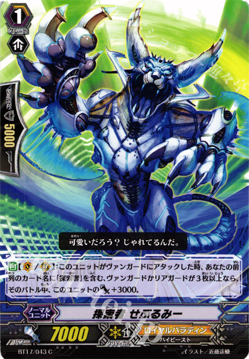 C 探索者 せぶるみー | 販売 | [BT17] 煉獄焔舞 | ヴァンガード