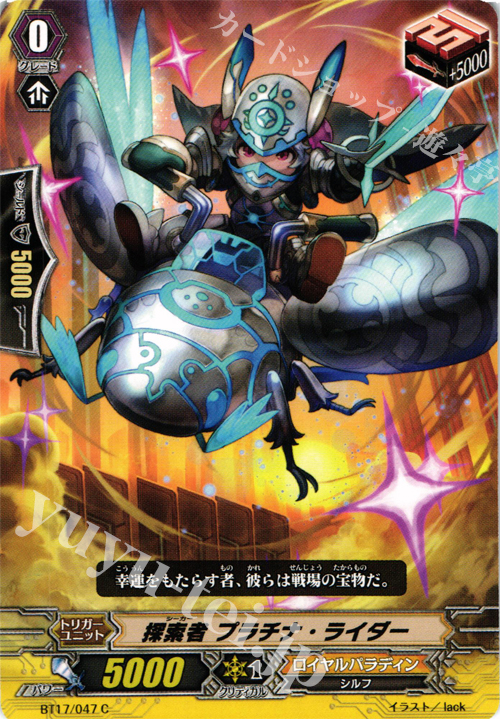 C 探索者 プラチナ・ライダー | 販売 | [BT17] 煉獄焔舞 | ヴァンガード