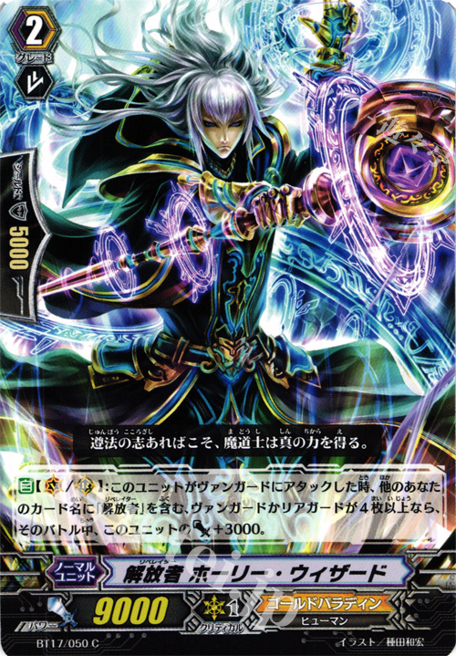 C 解放者 ホーリー・ウィザード | 販売 | [BT17] 煉獄焔舞 | ヴァンガード