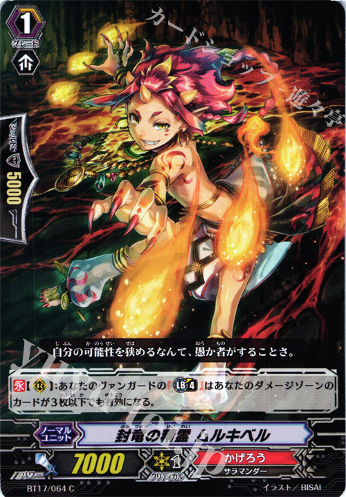 C 封竜の精霊 ムルキベル | 販売 | [BT17] 煉獄焔舞 | ヴァンガード
