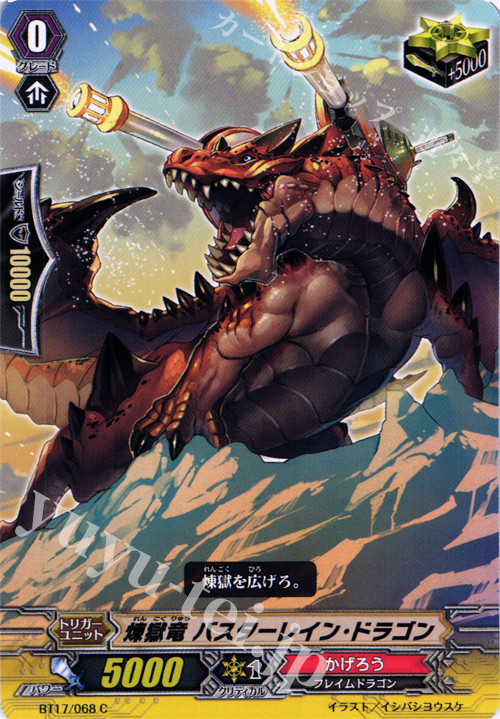 C 煉獄竜 バスターレイン・ドラゴン | 買取 | [BT17] 煉獄焔舞