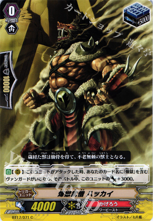 C 煉獄武僧 ハッカイ | 販売 | [BT17] 煉獄焔舞 | ヴァンガード