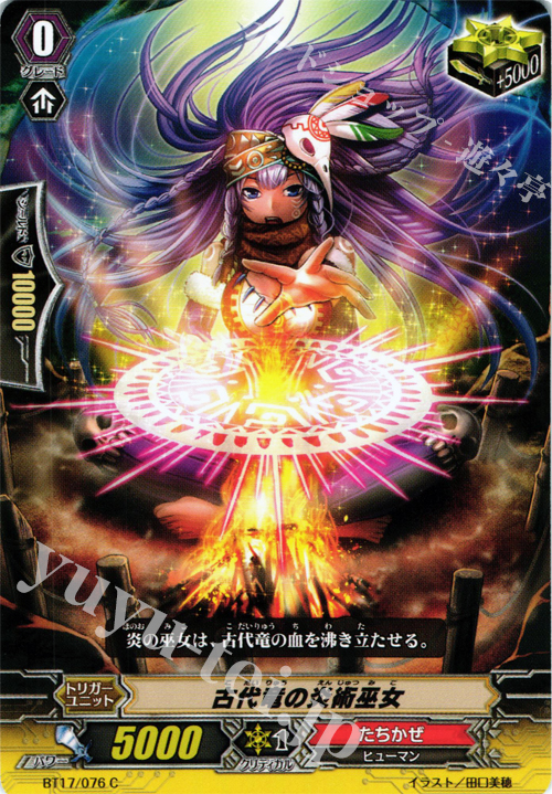 C 古代竜の炎術巫女 | 販売 | [BT17] 煉獄焔舞 | ヴァンガード
