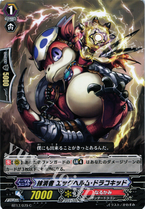 C 抹消者 エッグヘルム・ドラコキッド | 販売 | [BT17] 煉獄焔舞 | ヴァンガード
