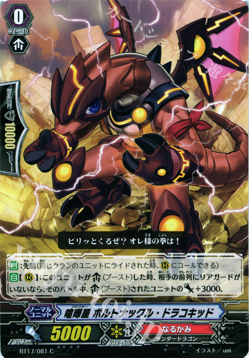C 喧嘩屋 ボルトナックル・ドラコキッド | 販売 | [BT17] 煉獄焔舞 | ヴァンガード