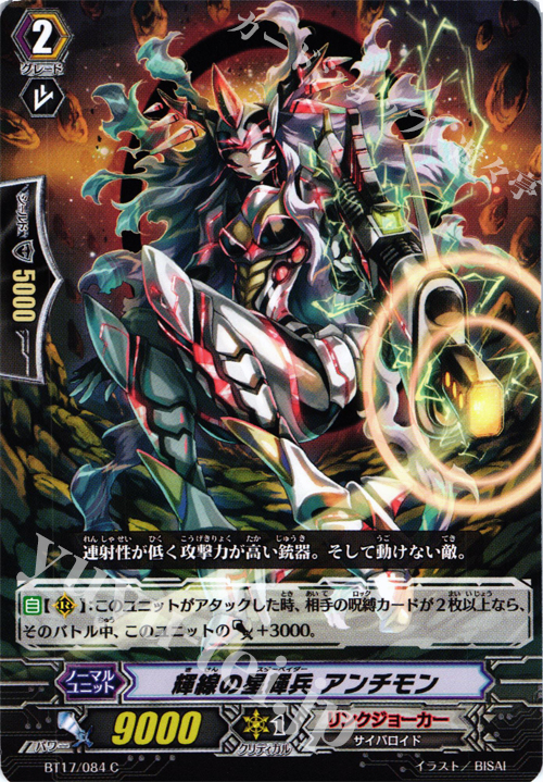 C 輝線の星輝兵 アンチモン | 販売 | [BT17] 煉獄焔舞 | ヴァンガード