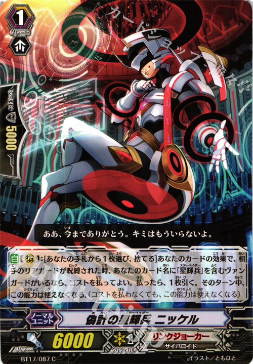 C 偽計の星輝兵 ニッケル | 販売 | [BT17] 煉獄焔舞 | ヴァンガード
