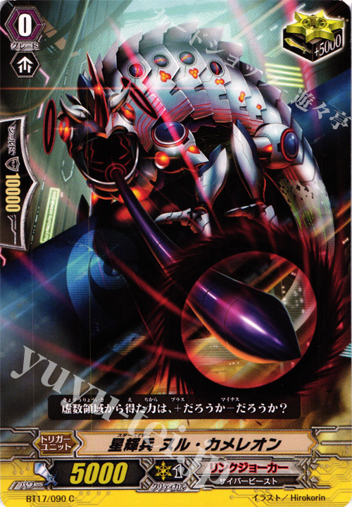 C 星輝兵 ヌル・カメレオン | 販売 | [BT17] 煉獄焔舞 | ヴァンガード