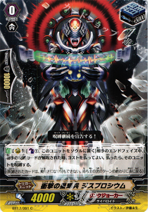 C 衝撃の星輝兵 ジスプロシウム | 販売 | [BT17] 煉獄焔舞 | ヴァンガード