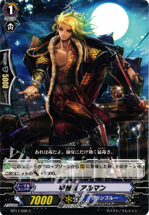 C 甲板長 アルマン | 販売 | [BT17] 煉獄焔舞 | ヴァンガード