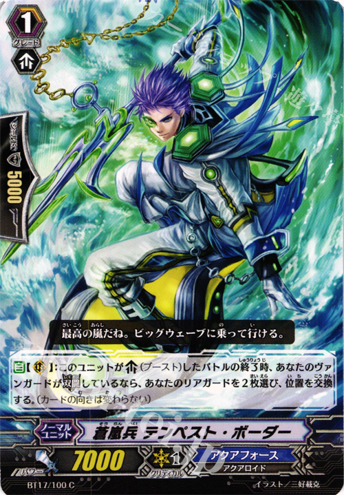 C 蒼嵐兵 テンペスト・ボーダー | 販売 | [BT17] 煉獄焔舞 | ヴァンガード