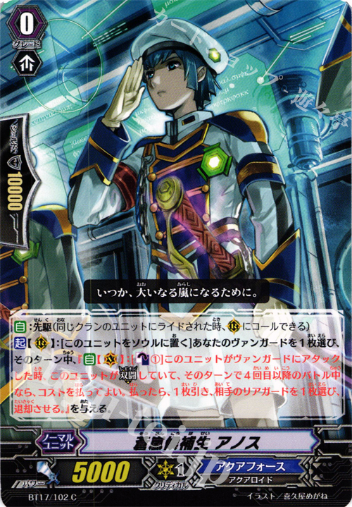 C 蒼嵐候補生 アノス | 販売 | [BT17] 煉獄焔舞 | ヴァンガード