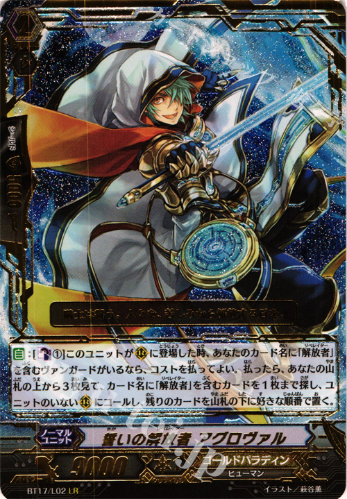 LR 誓いの解放者 アグロヴァル | 販売 | [BT17] 煉獄焔舞 | ヴァンガード