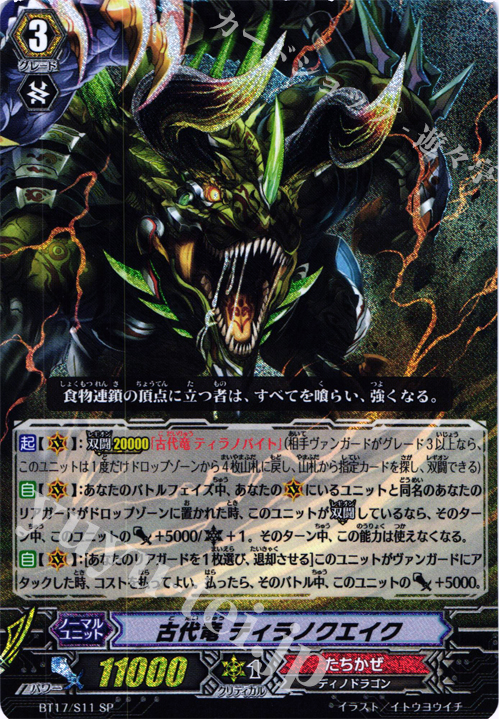 SP 古代竜 ティラノクエイク | 販売 | [BT17] 煉獄焔舞 | ヴァンガード