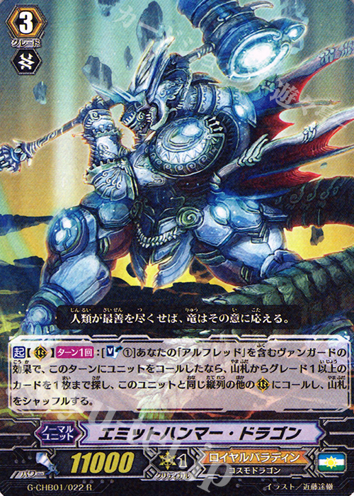 R エミットハンマー・ドラゴン | 販売 | [CHB01] トライスリーNEXT | ヴァンガード