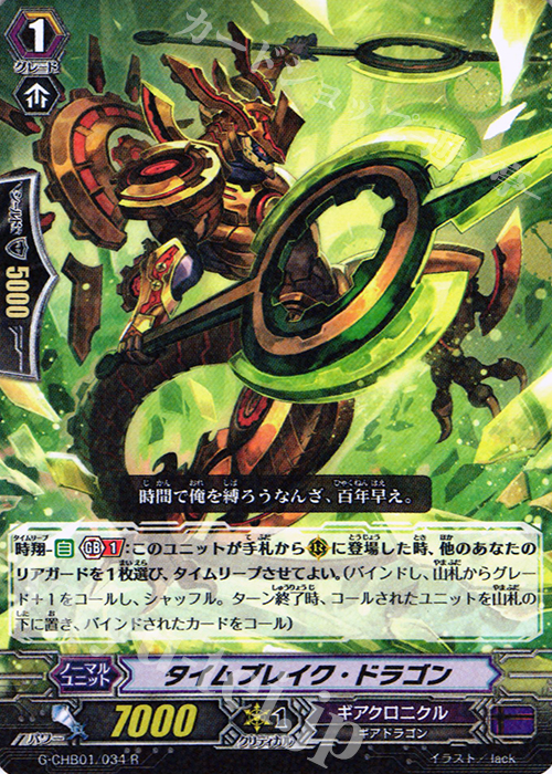 R タイムブレイク・ドラゴン | 販売 | [CHB01] トライスリーNEXT | ヴァンガード