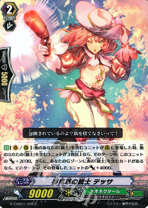 R 夢見草の銃士 テッサ | 販売 | [CHB01] トライスリーNEXT | ヴァンガード
