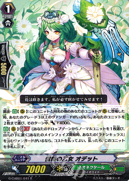 R 信頼の乙女 オデット | 買取 | [CHB01] トライスリーNEXT | ヴァンガード