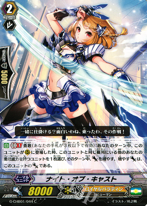 C ナイト・オブ・キャスト | 販売 | [CHB01] トライスリーNEXT | ヴァンガード