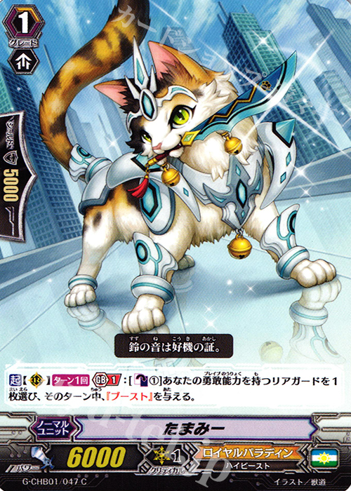 C たまみー | 販売 | [CHB01] トライスリーNEXT | ヴァンガード