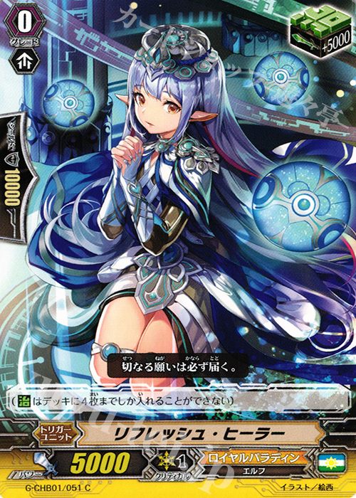 C リフレッシュ・ヒーラー | 販売 | [CHB01] トライスリーNEXT | ヴァンガード