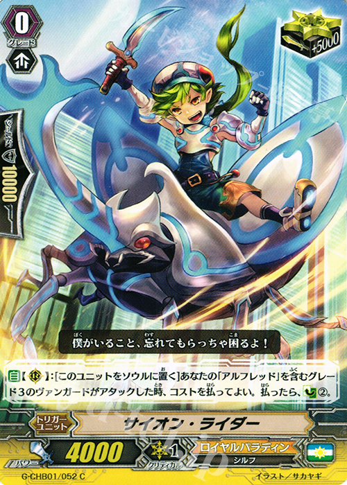 C サイオン・ライダー | 販売 | [CHB01] トライスリーNEXT | ヴァンガード