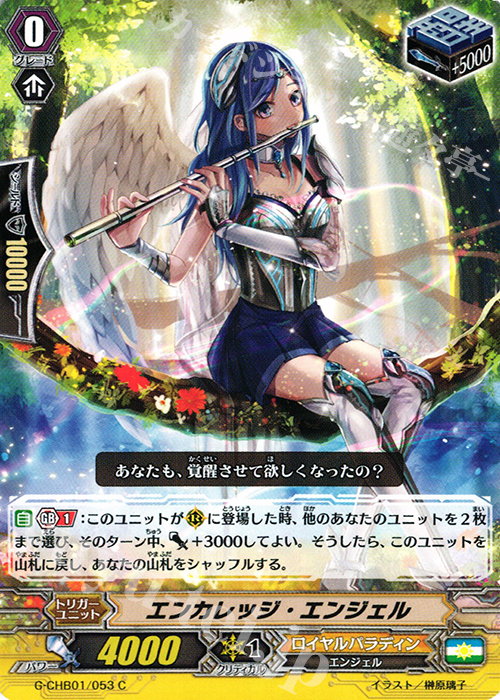 C エンカレッジ・エンジェル | 販売 | [CHB01] トライスリーNEXT | ヴァンガード