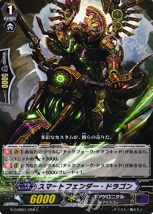 C スマートフェンダー・ドラゴン | 販売 | [CHB01] トライスリーNEXT | ヴァンガード
