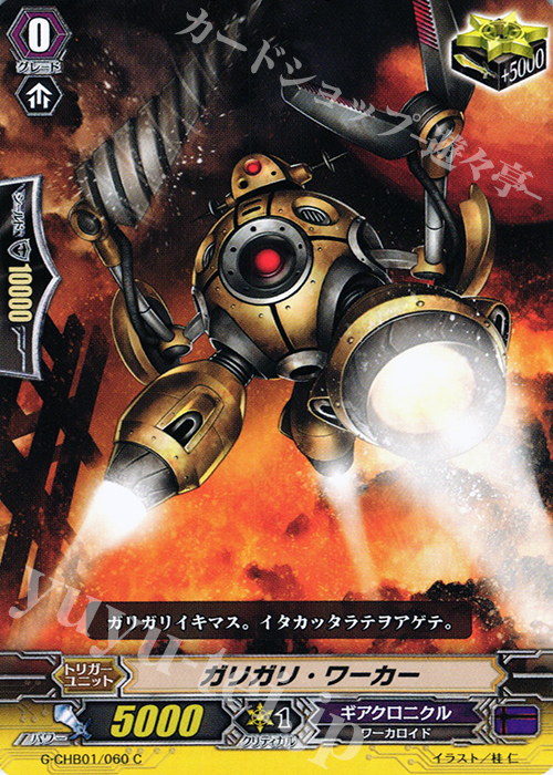 C ガリガリ・ワーカー | 販売 | [CHB01] トライスリーNEXT | ヴァンガード