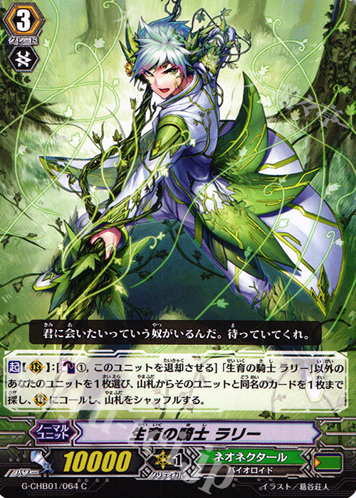 C 生育の騎士 ラリー | 販売 | [CHB01] トライスリーNEXT | ヴァンガード