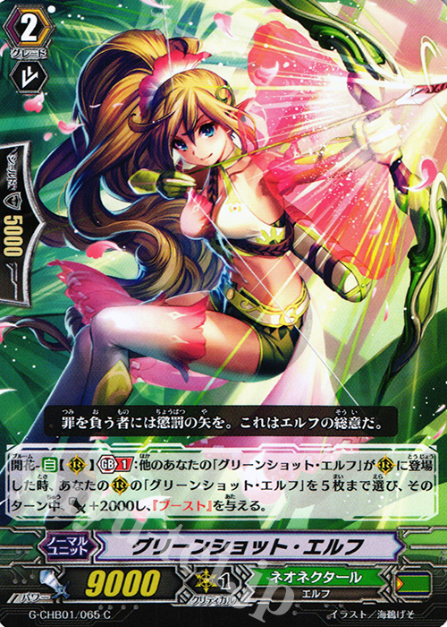 C グリーンショット・エルフ | 販売 | [CHB01] トライスリーNEXT | ヴァンガード