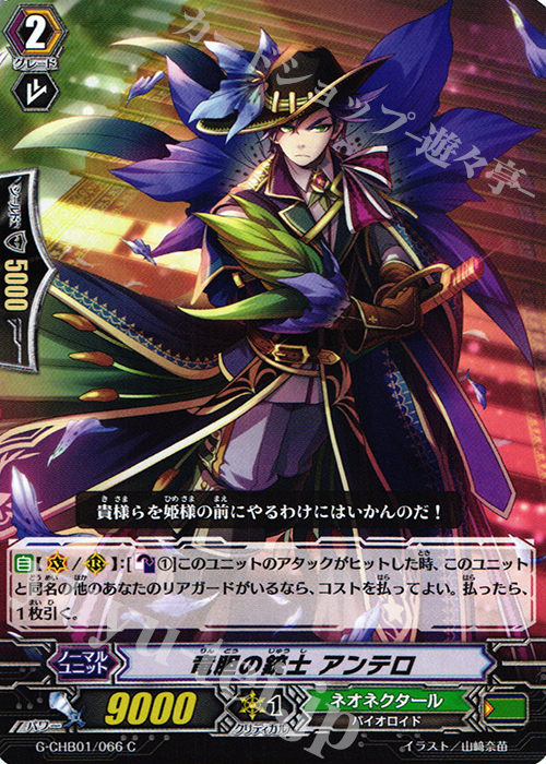 C 竜胆の銃士 アンテロ | 販売 | [CHB01] トライスリーNEXT | ヴァンガード