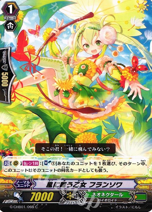 C 風に舞う乙女 フランソワ | 販売 | [CHB01] トライスリーNEXT | ヴァンガード