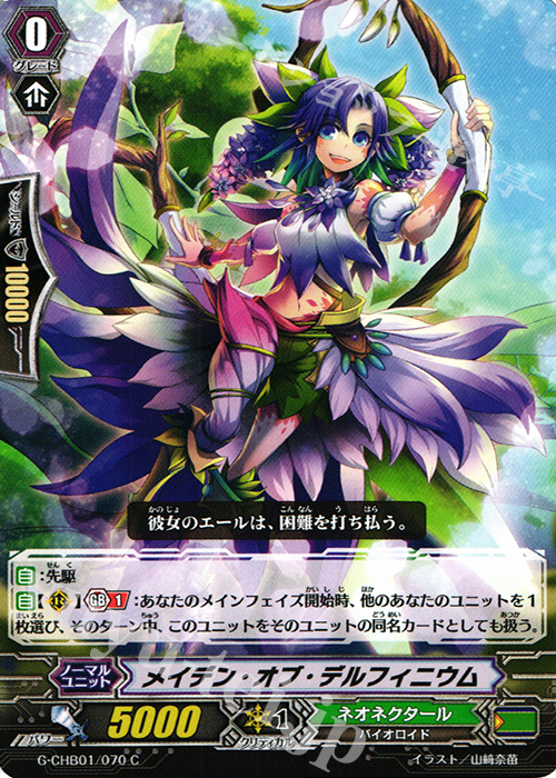 C メイデン・オブ・デルフィニウム | 販売 | [CHB01] トライスリーNEXT | ヴァンガード