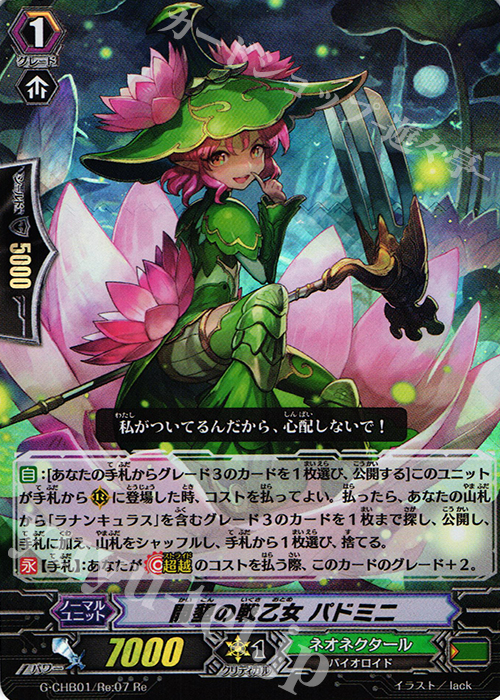 Re 開墾の戦乙女 パドミニ | 販売 | [CHB01] トライスリーNEXT | ヴァンガード