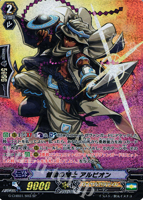 SP 督励の騎士 アルビオン | 買取 | [CHB01] トライスリーNEXT | ヴァンガード