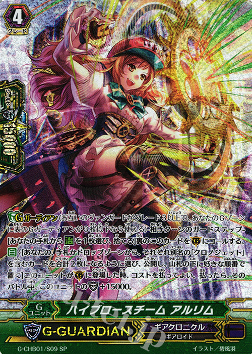 SP ハイブロースチーム アルリム | 買取 | [CHB01] トライスリーNEXT | ヴァンガード