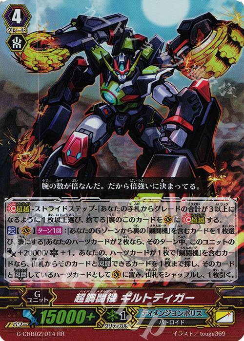 RR 超鋼闘機 ギルトディガー | 販売 | [CHB02] 俺達!!!トリニティドラゴン | ヴァンガード