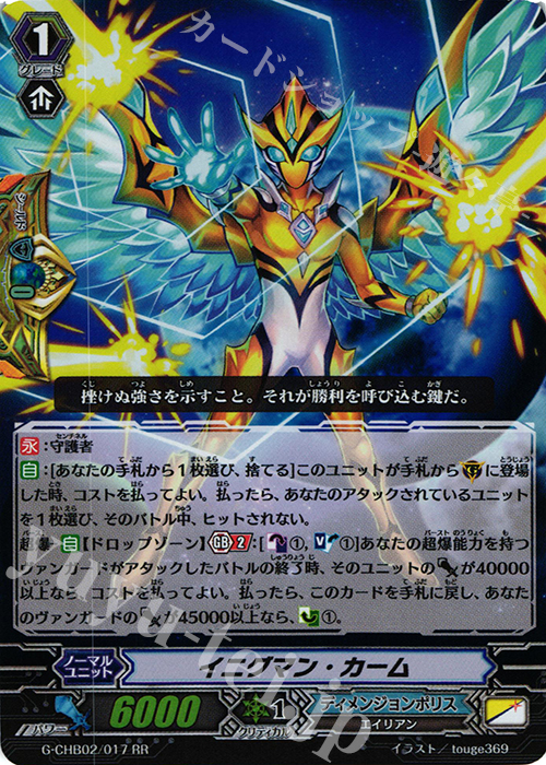 RR イニグマン・カーム | 買取 | [CHB02] 俺達!!!トリニティドラゴン | ヴァンガード