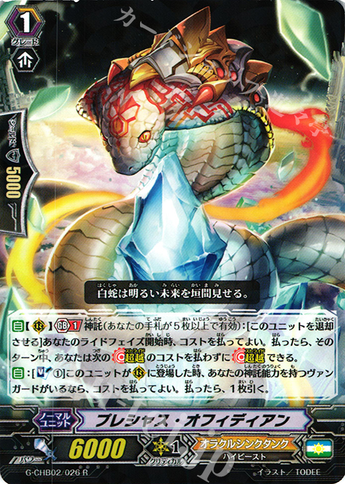 R プレシャス・オフィディアン | 販売 | [CHB02] 俺達!!!トリニティドラゴン | ヴァンガード