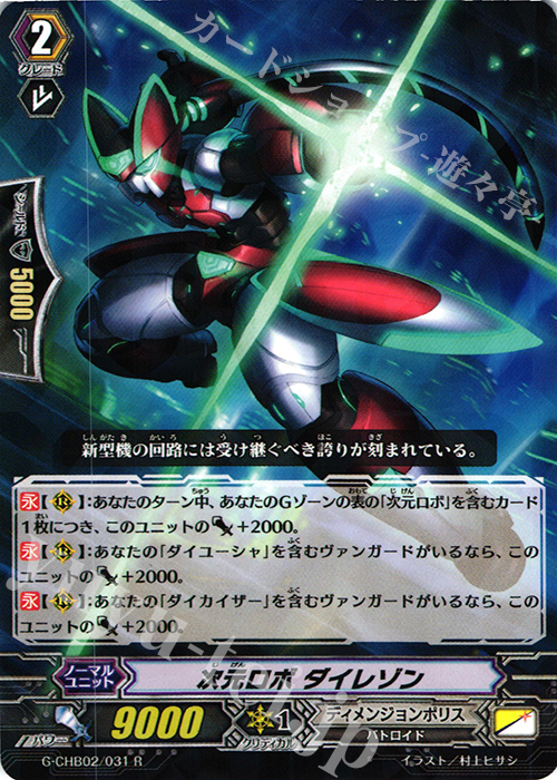 R 次元ロボ ダイレゾン | 買取 | [CHB02] 俺達!!!トリニティドラゴン | ヴァンガード