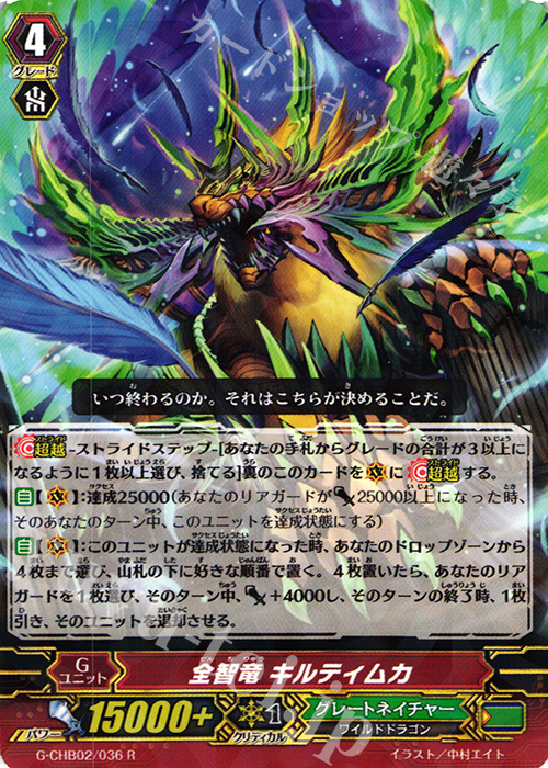 R 全智竜 キルティムカ | 買取 | [CHB02] 俺達!!!トリニティドラゴン | ヴァンガード