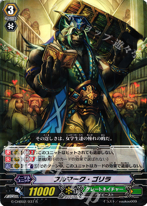 R フルマーク・ゴリラ | 販売 | [CHB02] 俺達!!!トリニティドラゴン | ヴァンガード